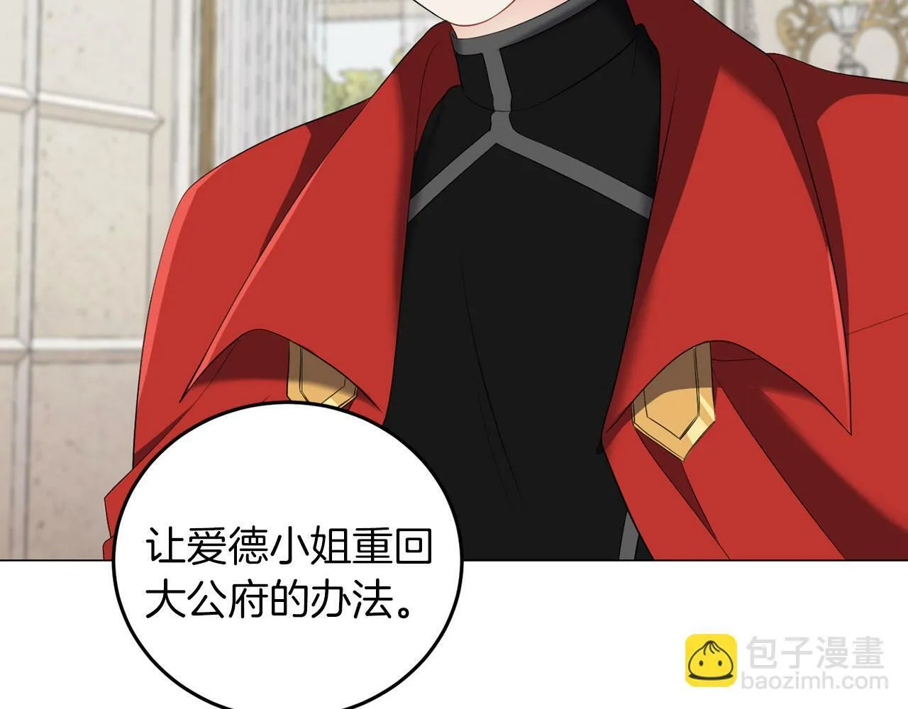 第45话 番外篇 我有个办法 第116页