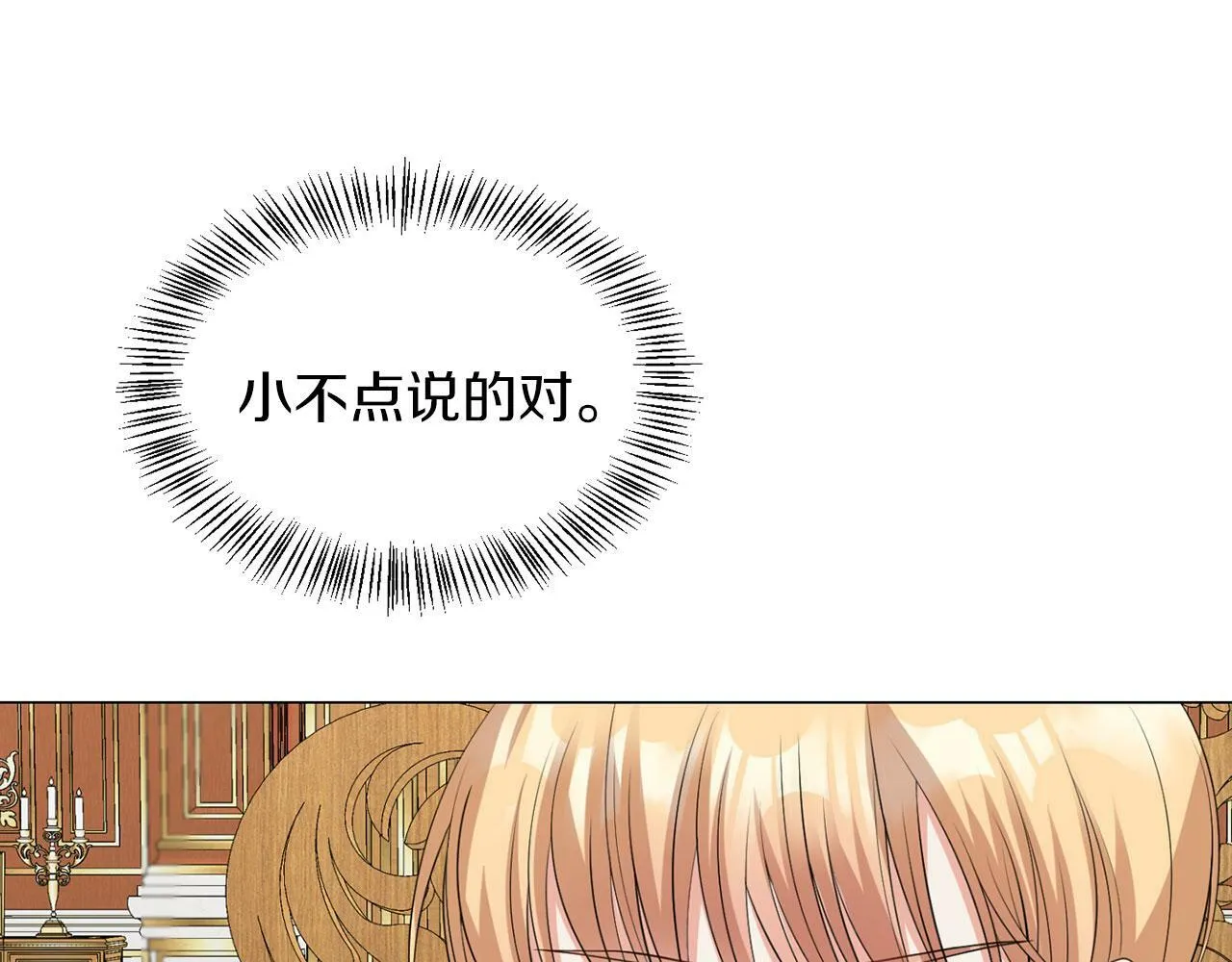 第44话 番外篇 吃醋 第1页