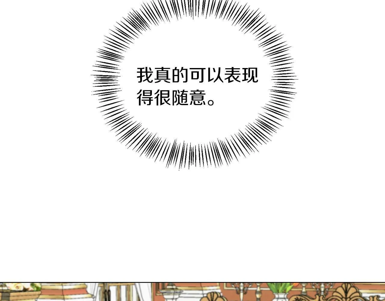 第44话 番外篇 吃醋 第3页