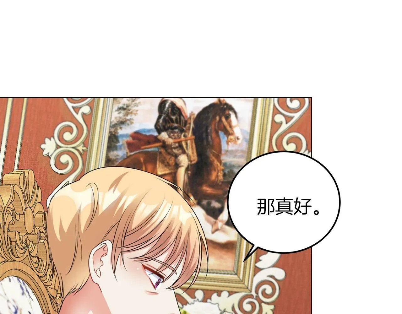 第44话 番外篇 吃醋 第6页