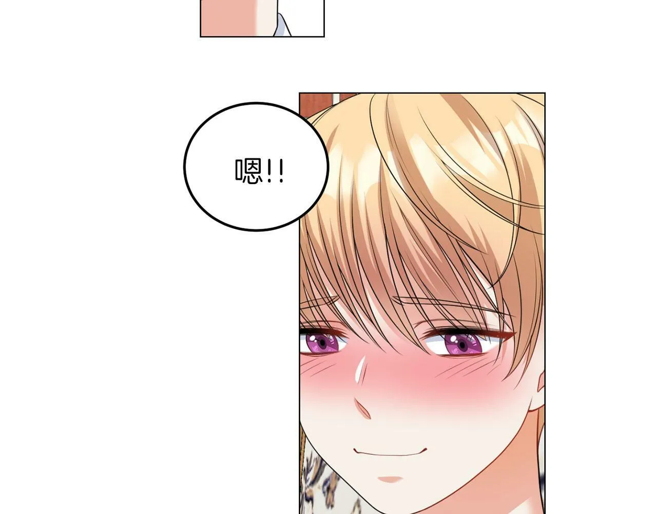 第44话 番外篇 吃醋 第9页
