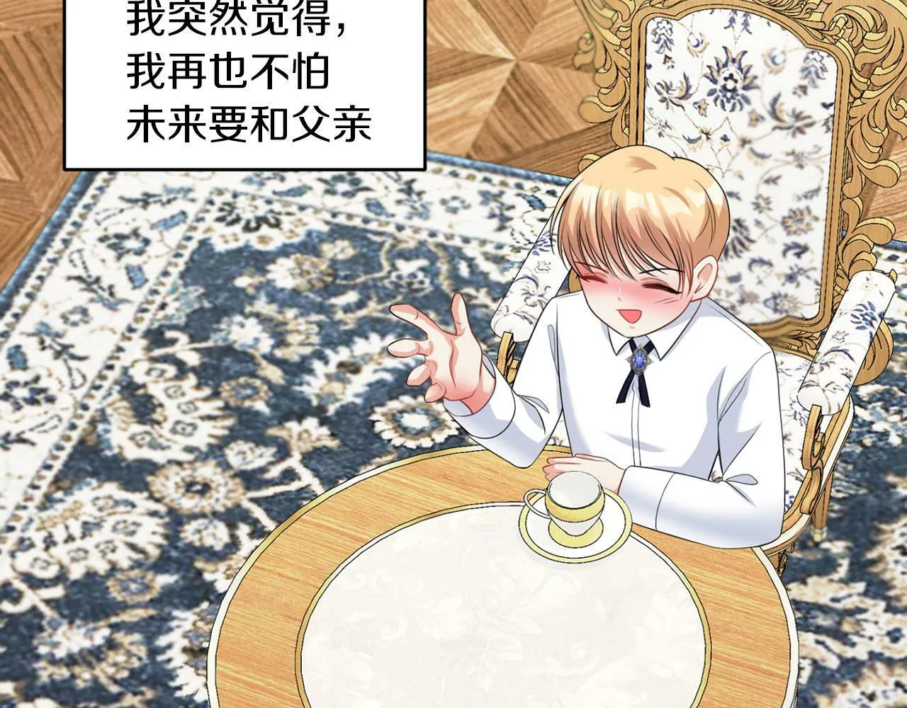 第44话 番外篇 吃醋 第11页
