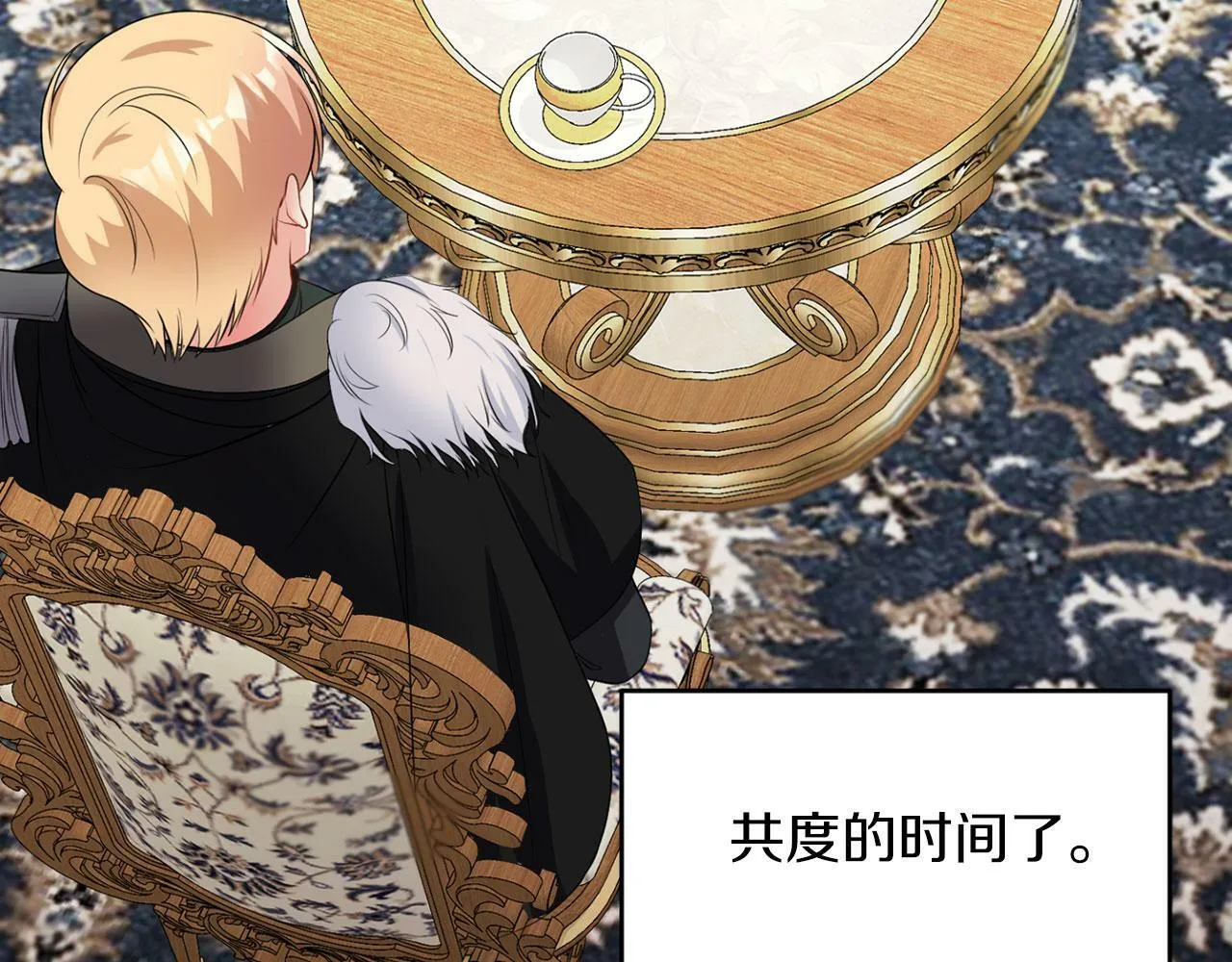 第44话 番外篇 吃醋 第12页