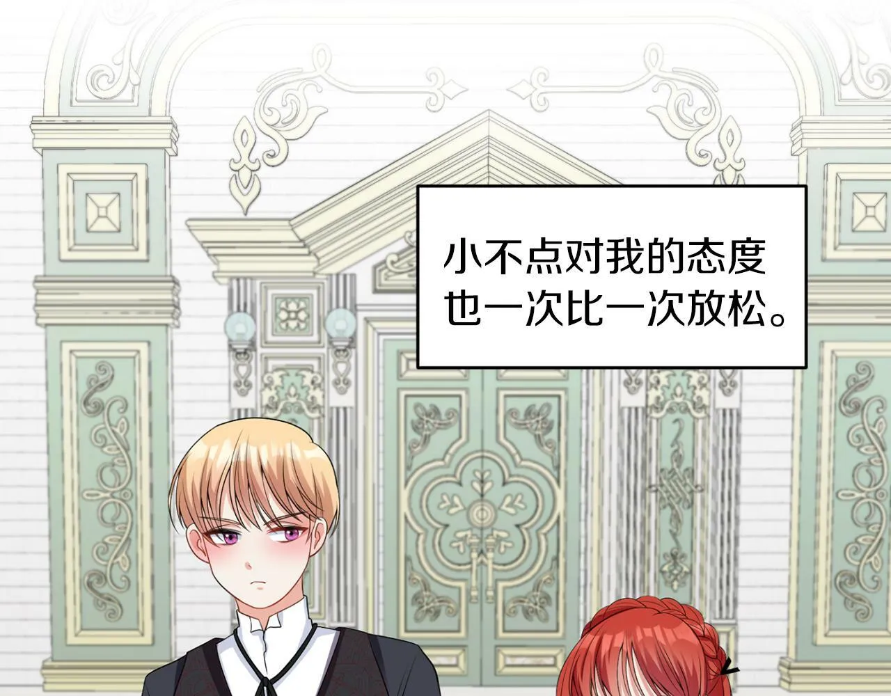 第44话 番外篇 吃醋 第20页