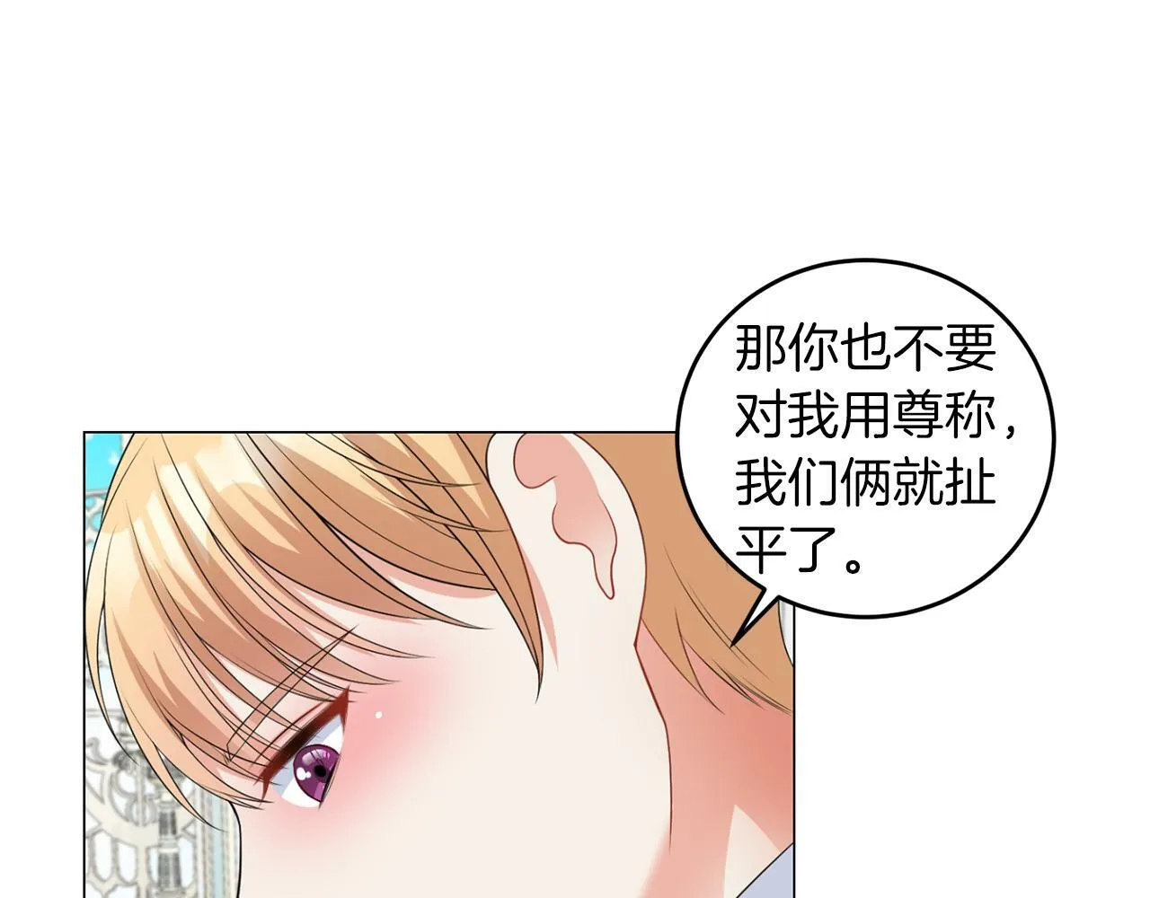 第44话 番外篇 吃醋 第24页