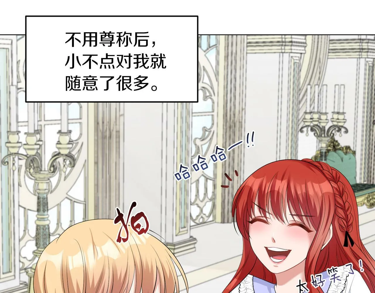 第44话 番外篇 吃醋 第27页