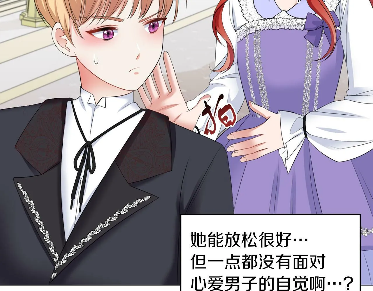 第44话 番外篇 吃醋 第28页