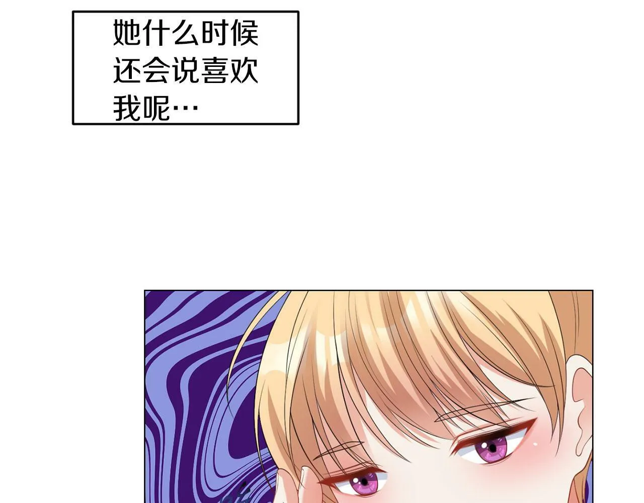 第44话 番外篇 吃醋 第31页