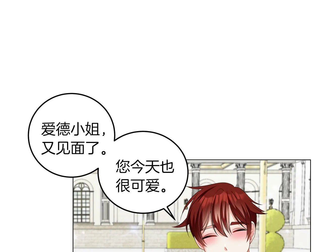 第44话 番外篇 吃醋 第40页
