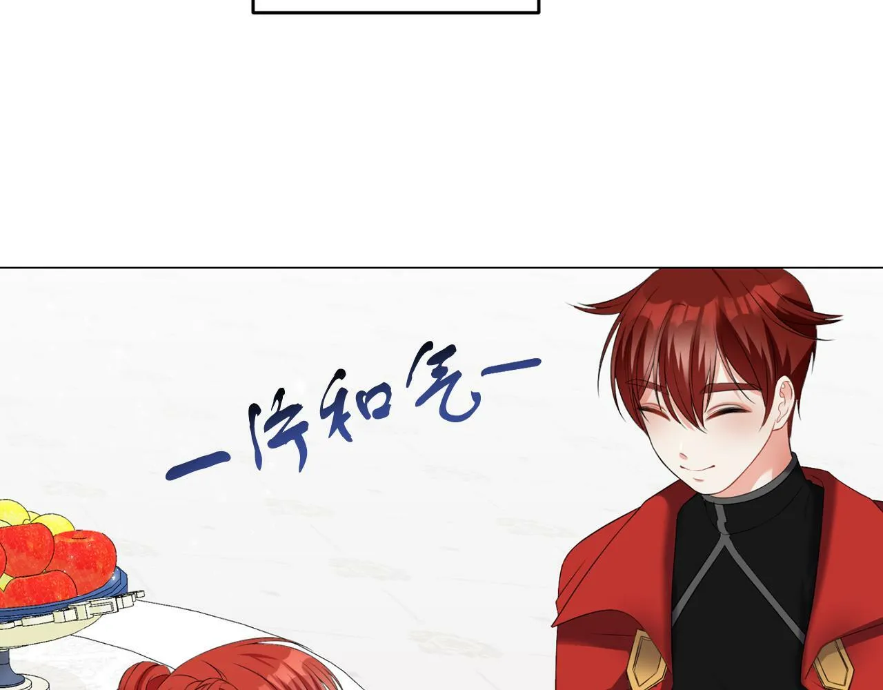 第44话 番外篇 吃醋 第43页
