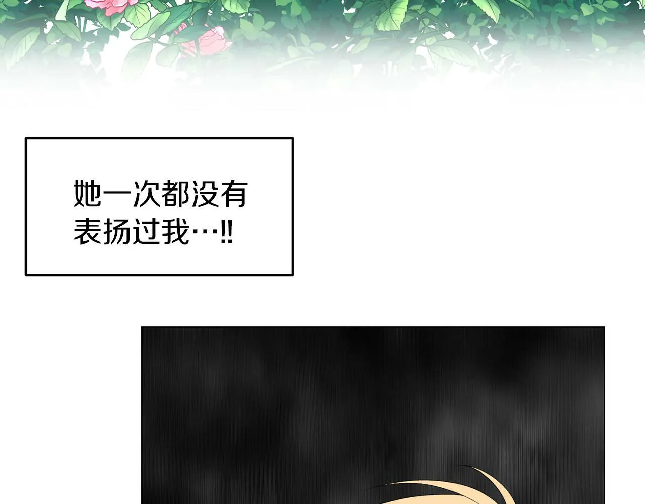 第44话 番外篇 吃醋 第45页