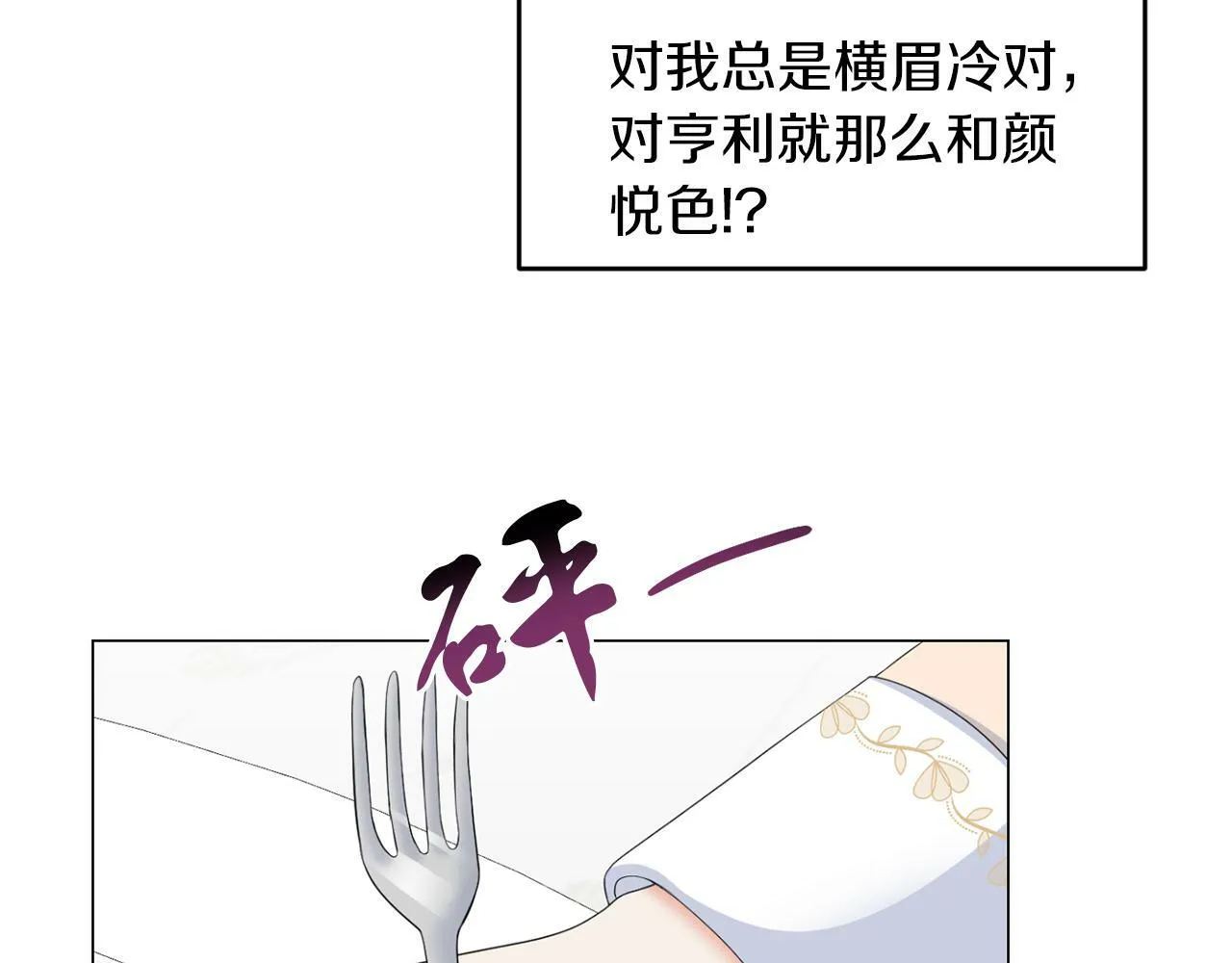 第44话 番外篇 吃醋 第47页