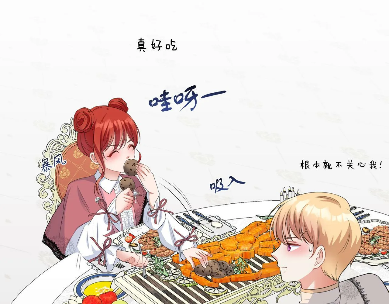 第44话 番外篇 吃醋 第52页