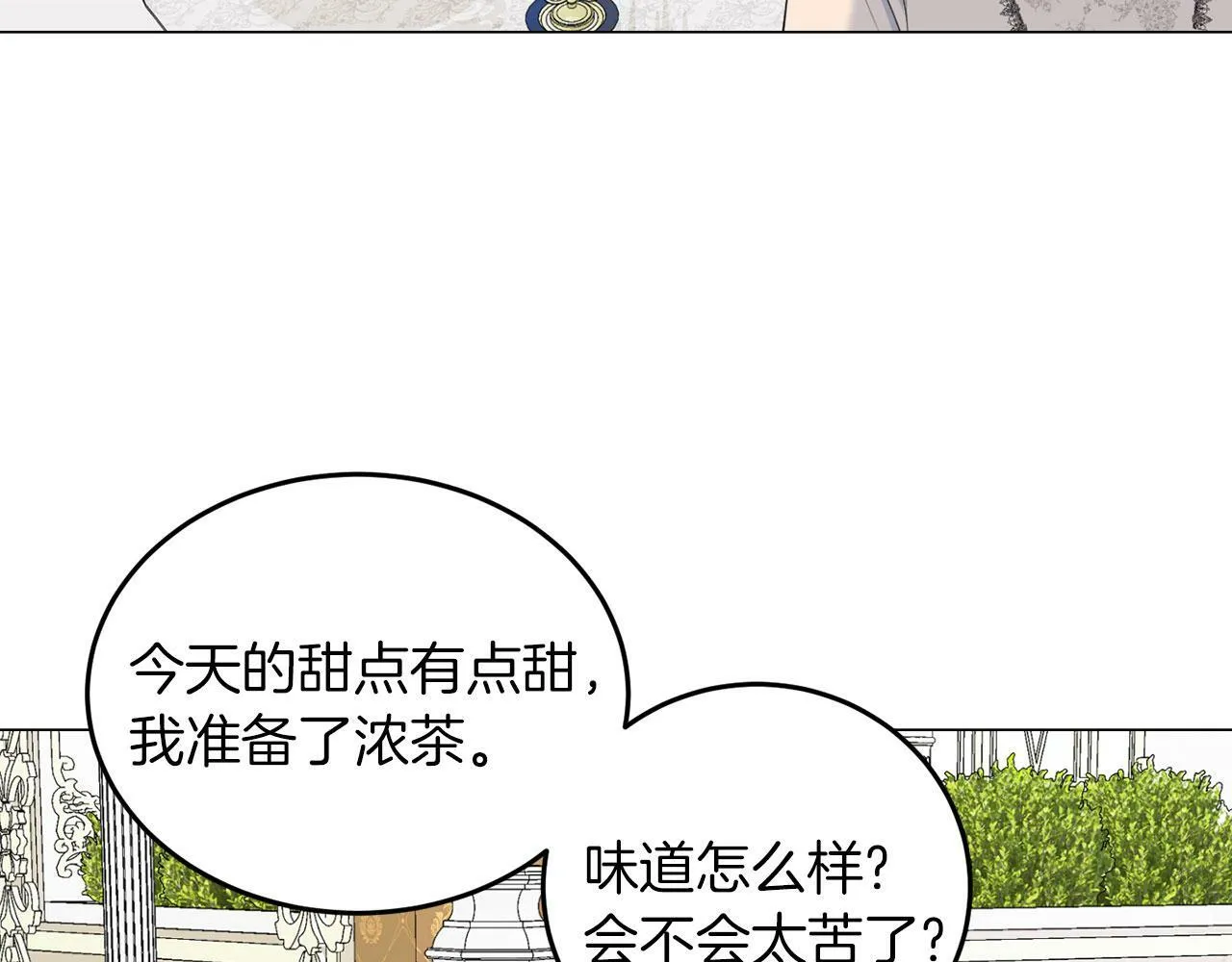 第44话 番外篇 吃醋 第54页