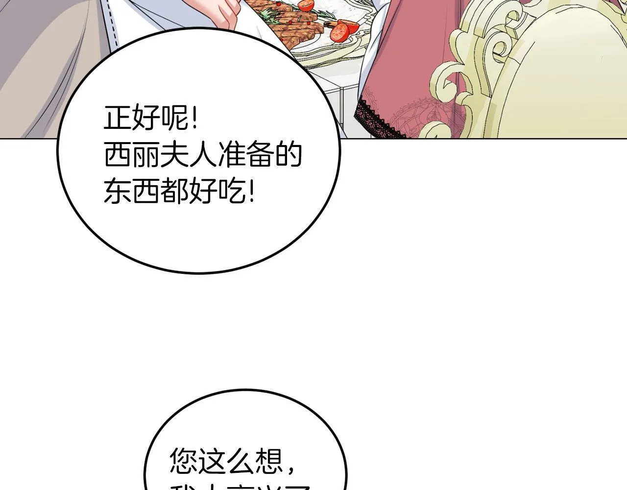 第44话 番外篇 吃醋 第56页