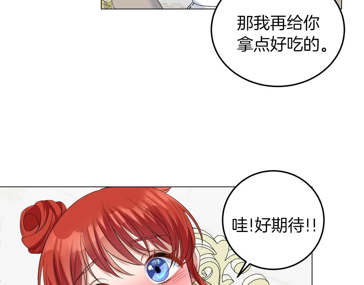 第44话 番外篇 吃醋 第58页