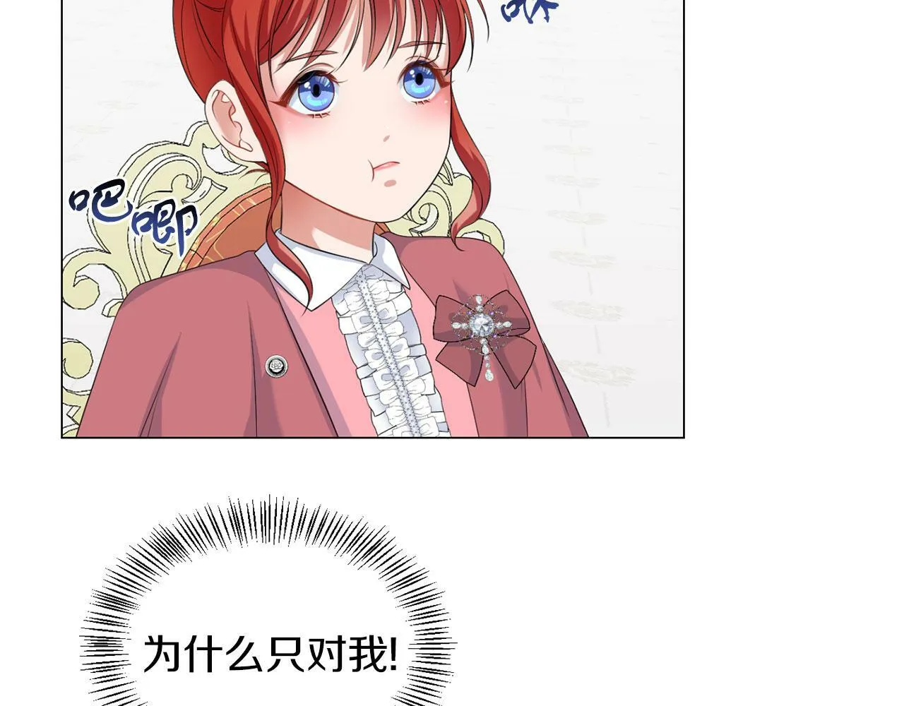第44话 番外篇 吃醋 第62页