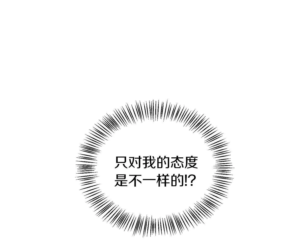 第44话 番外篇 吃醋 第64页