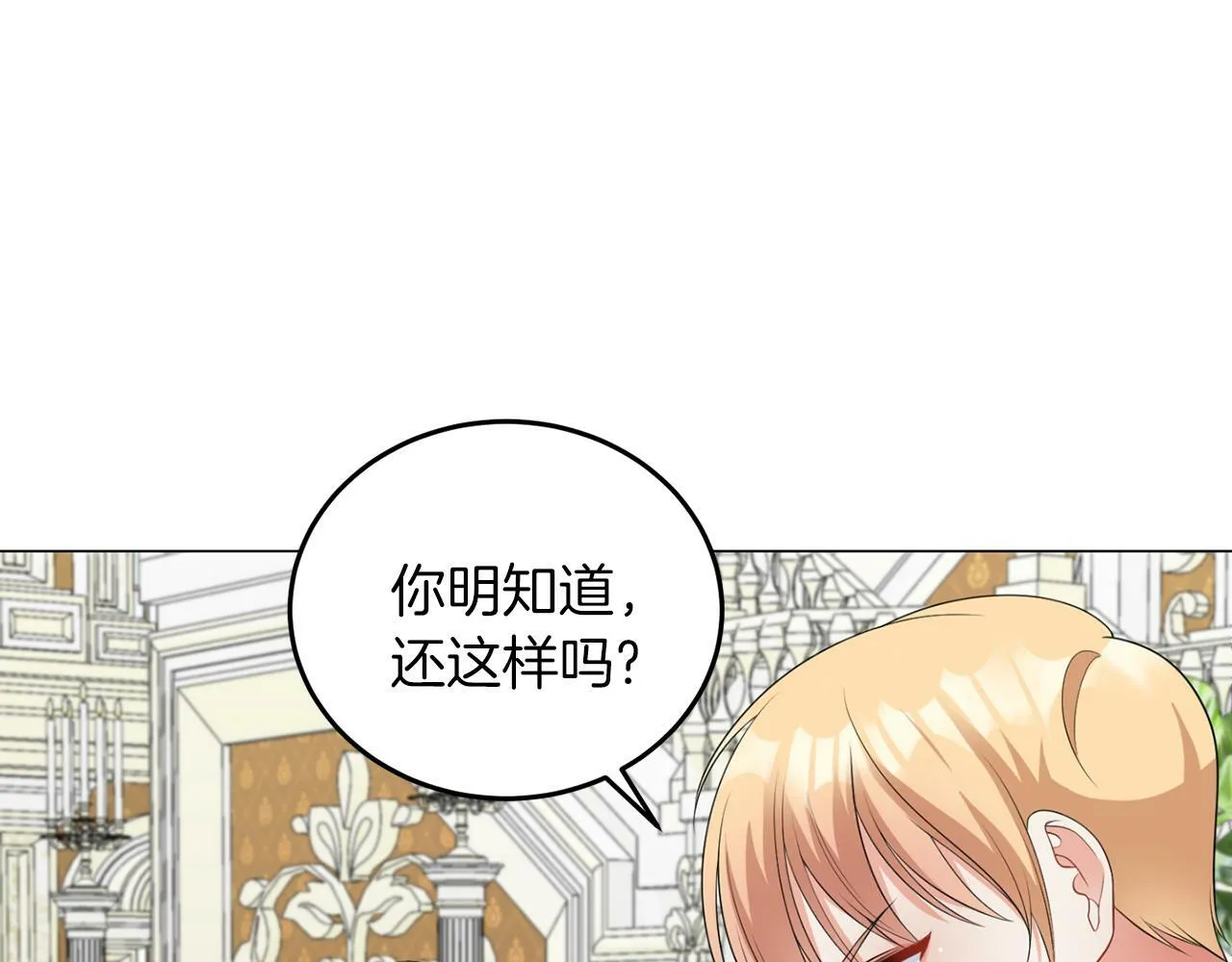 第44话 番外篇 吃醋 第70页