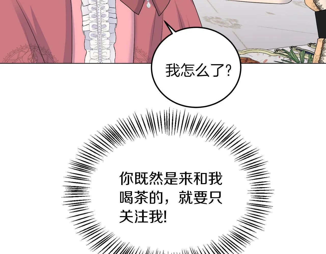 第44话 番外篇 吃醋 第72页