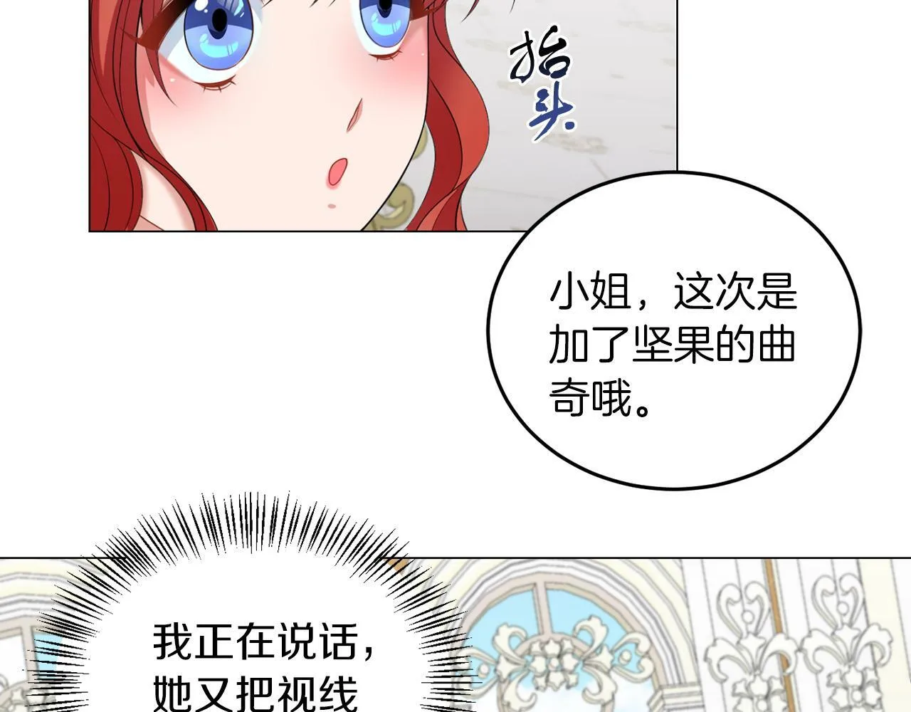 第44话 番外篇 吃醋 第75页