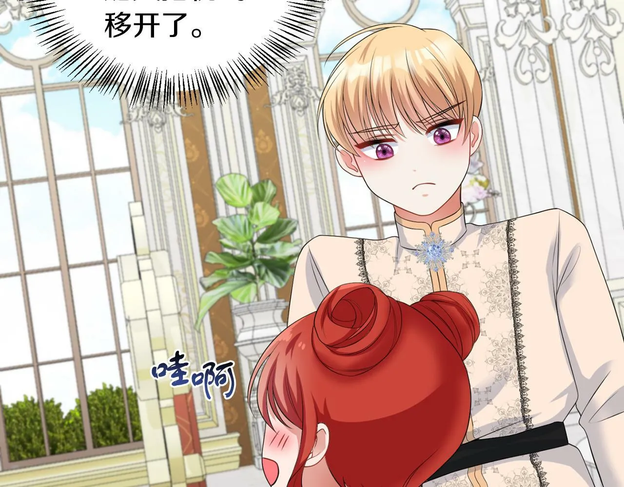第44话 番外篇 吃醋 第76页