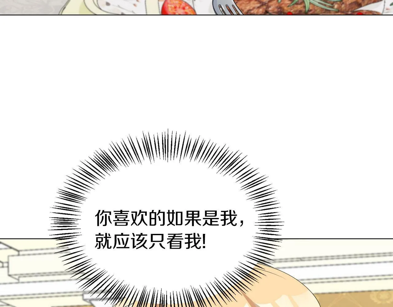 第44话 番外篇 吃醋 第79页