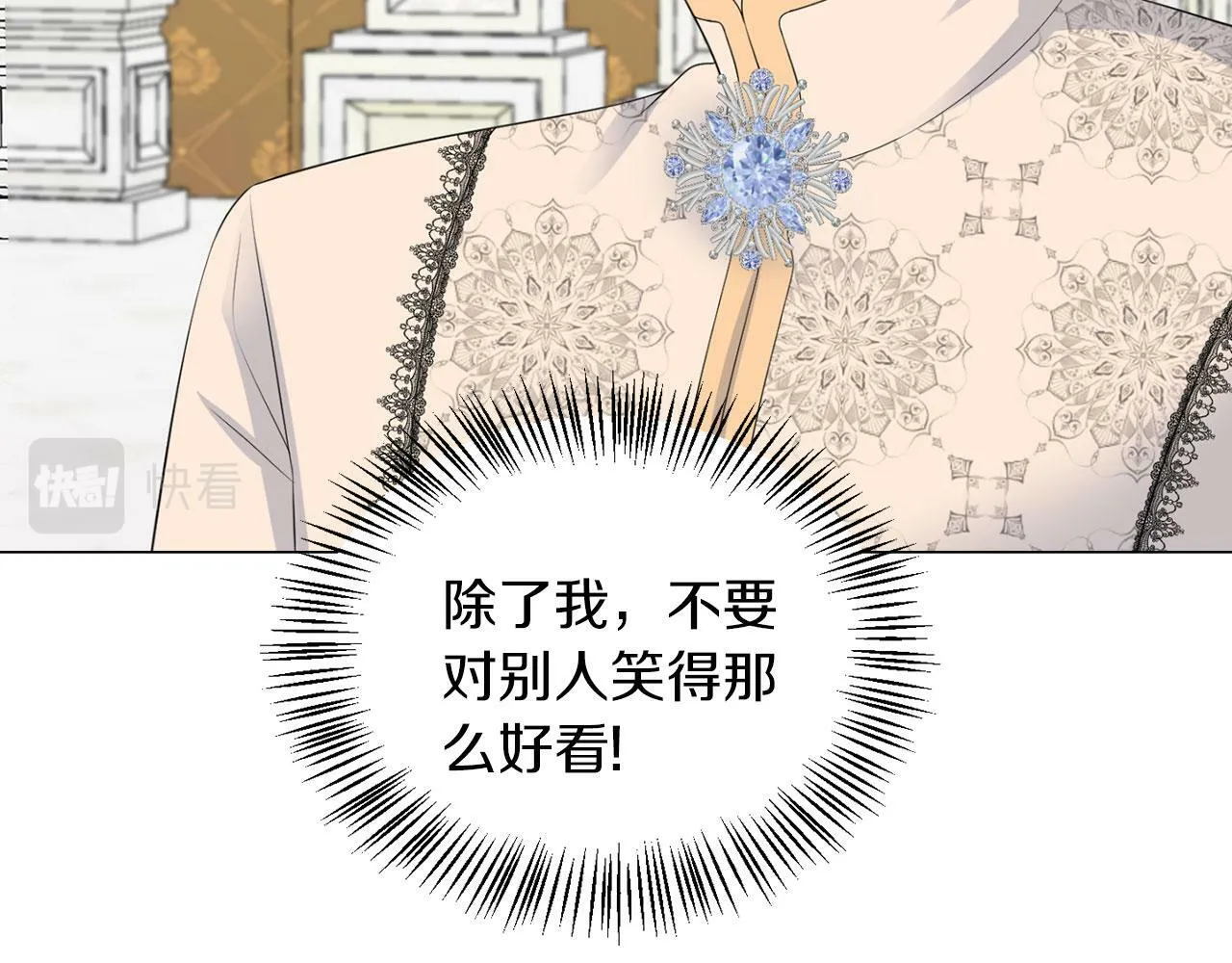 第44话 番外篇 吃醋 第81页