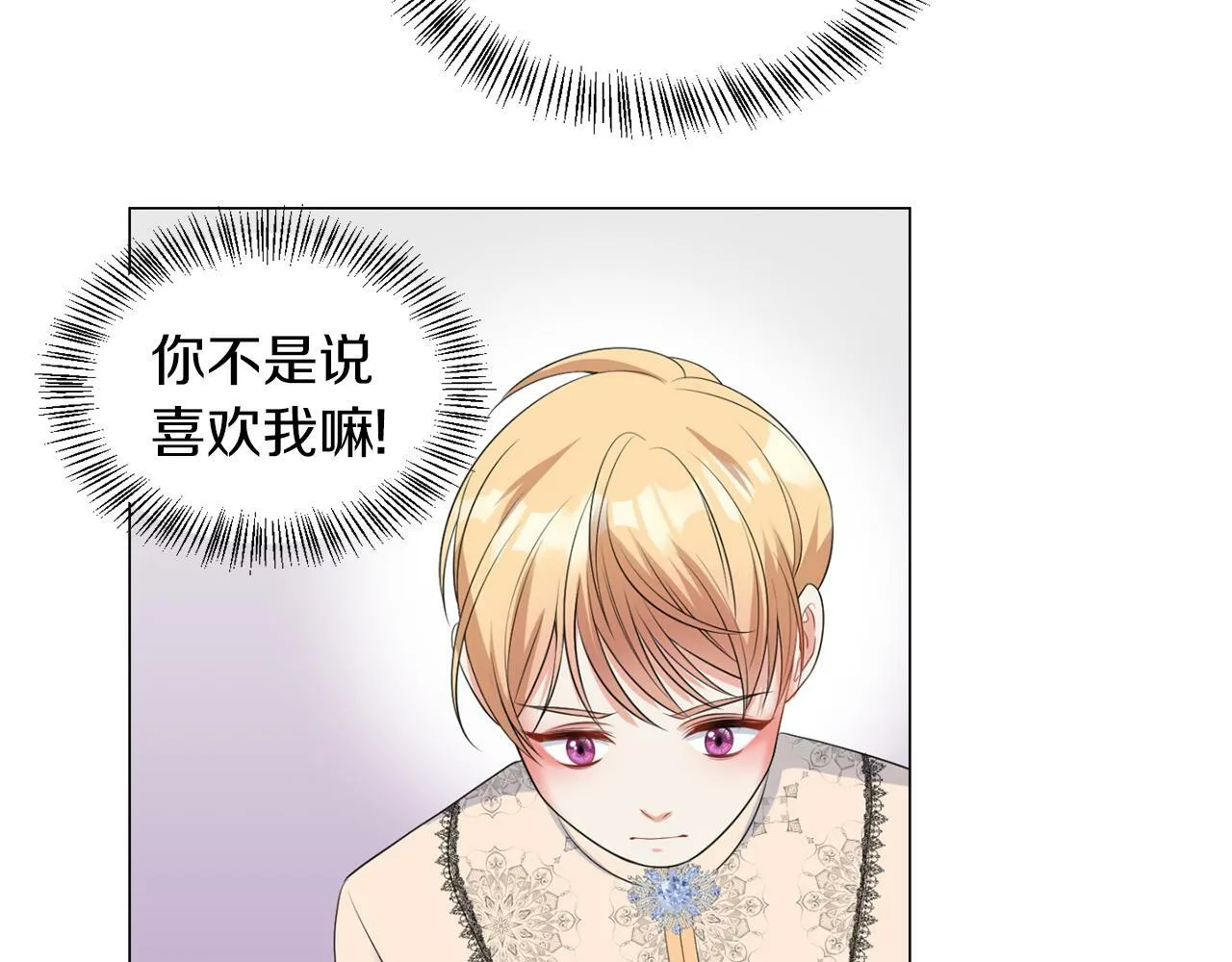 第44话 番外篇 吃醋 第96页