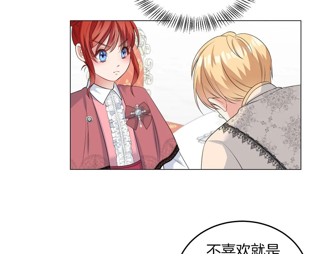 第44话 番外篇 吃醋 第98页