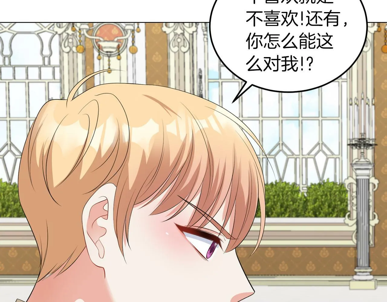 第44话 番外篇 吃醋 第99页