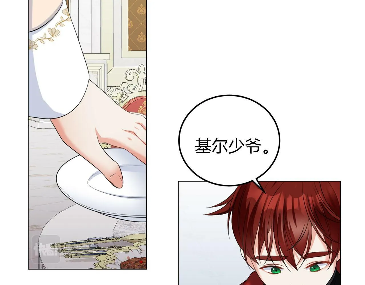 第44话 番外篇 吃醋 第104页