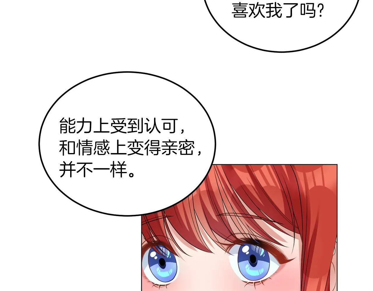 第43话 番外篇 技巧小试 第24页