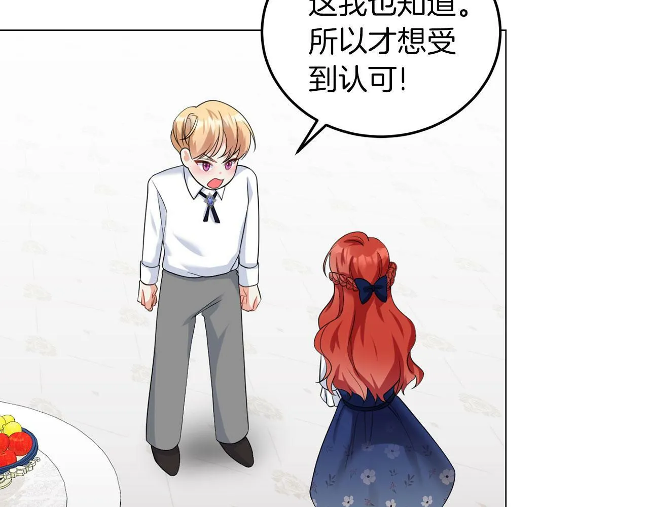 第43话 番外篇 技巧小试 第26页