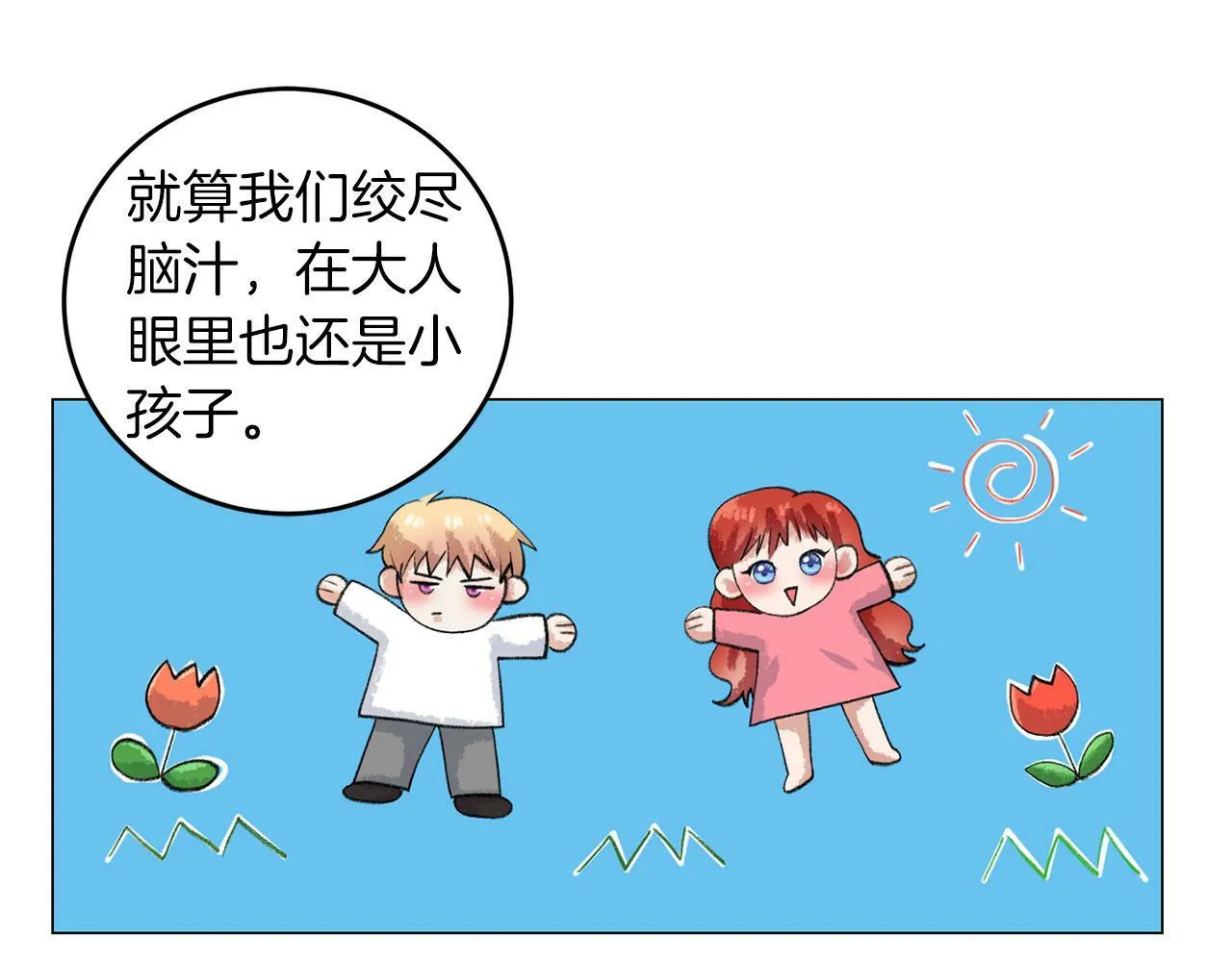 第43话 番外篇 技巧小试 第57页