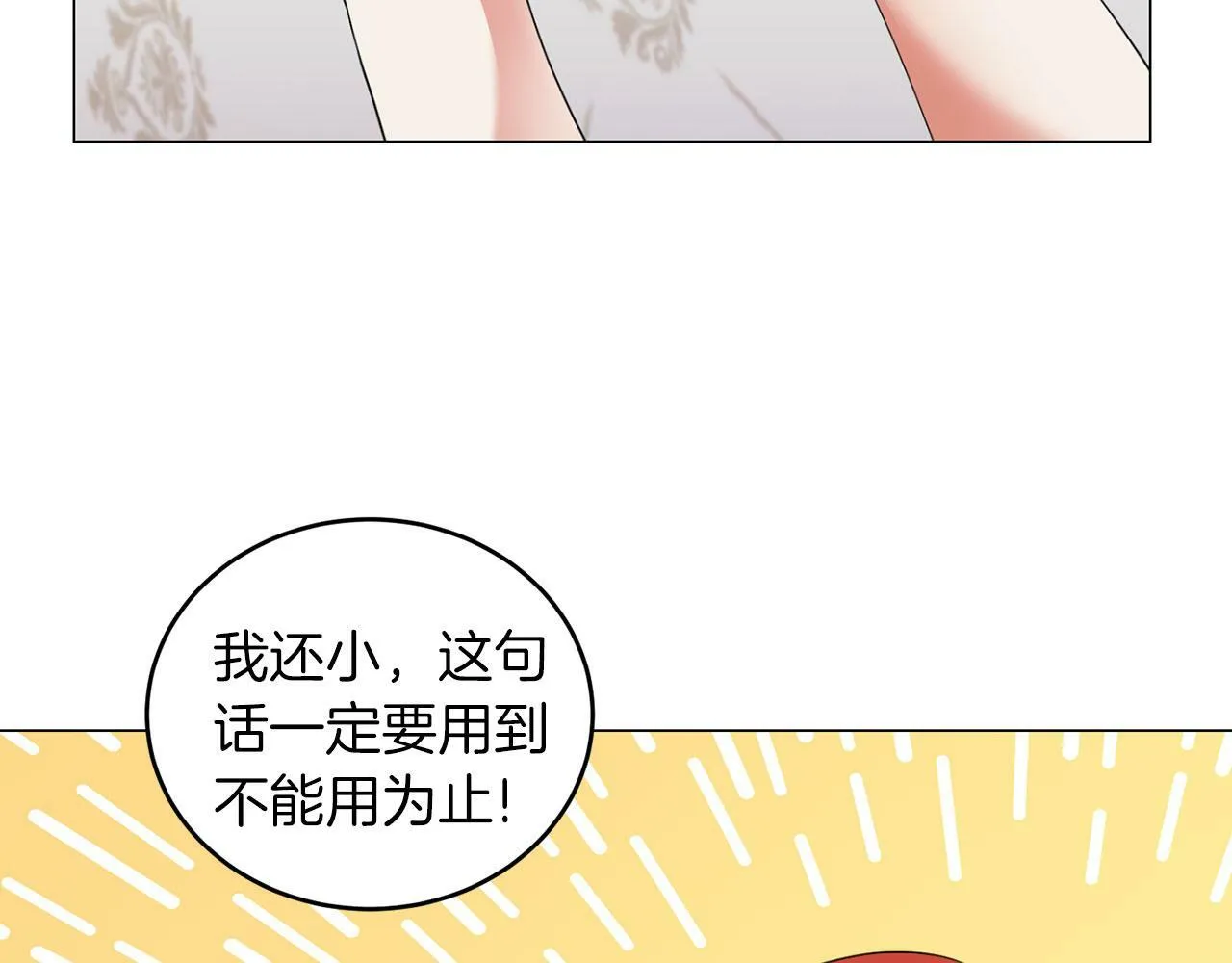 第43话 番外篇 技巧小试 第60页