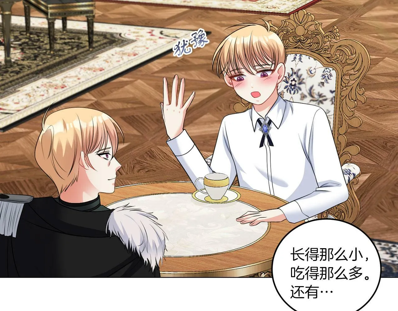 第43话 番外篇 技巧小试 第79页