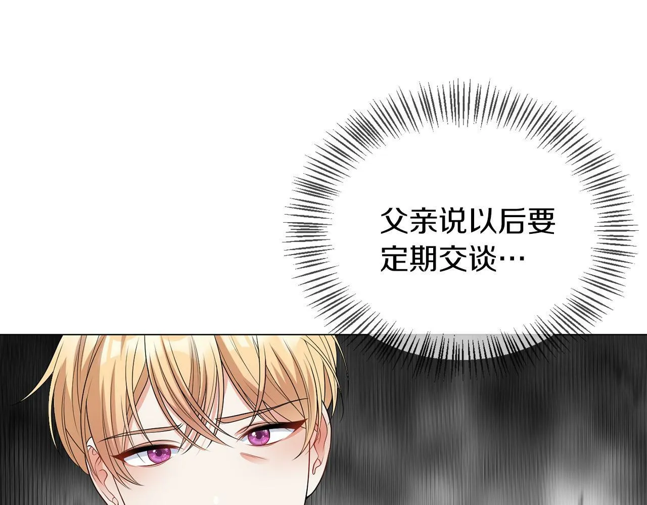 第42话 番外篇 父子谈话技巧 第19页