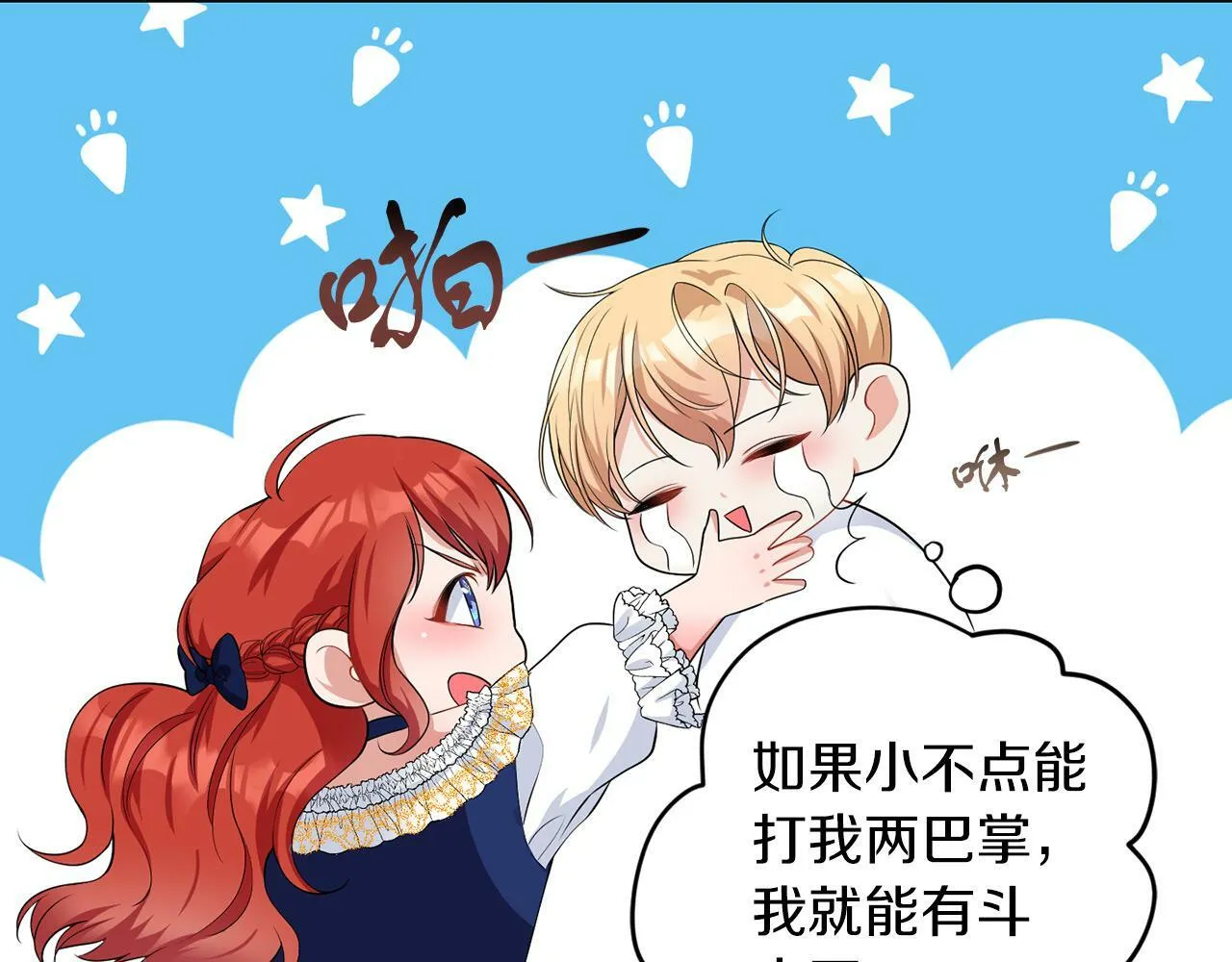 第42话 番外篇 父子谈话技巧 第21页