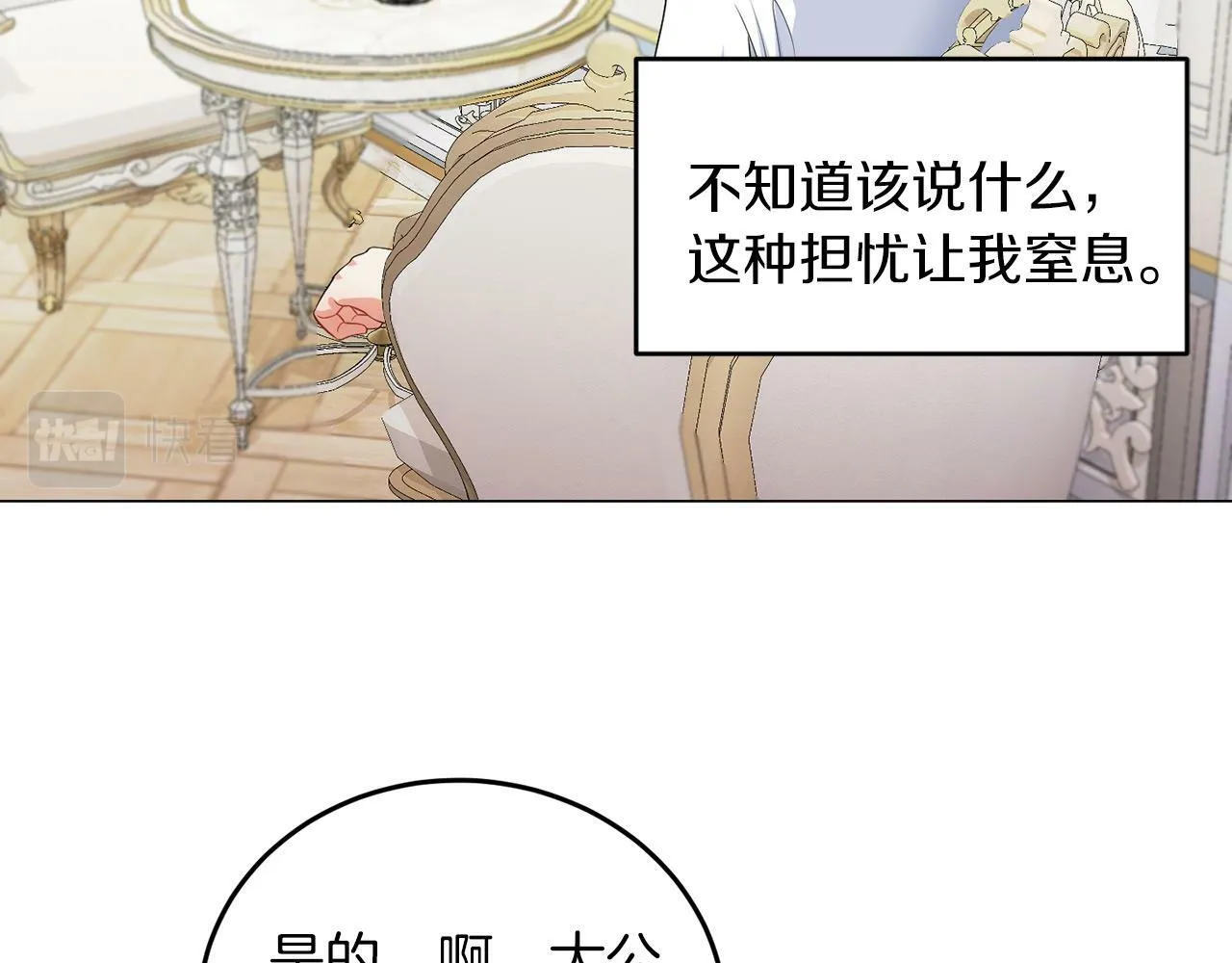 第42话 番外篇 父子谈话技巧 第23页