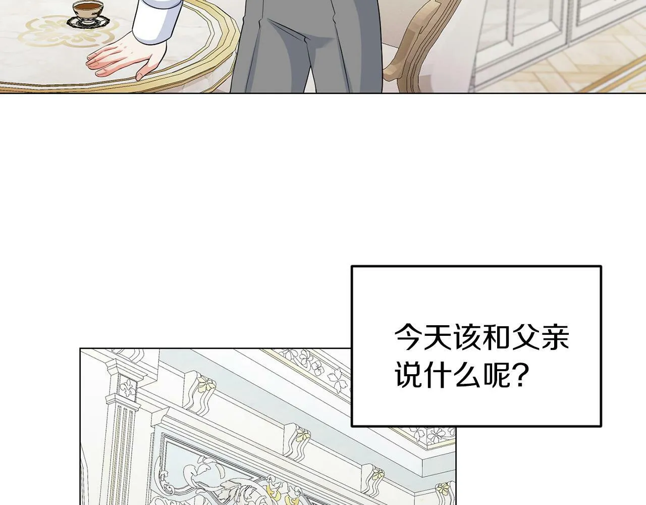 第42话 番外篇 父子谈话技巧 第28页