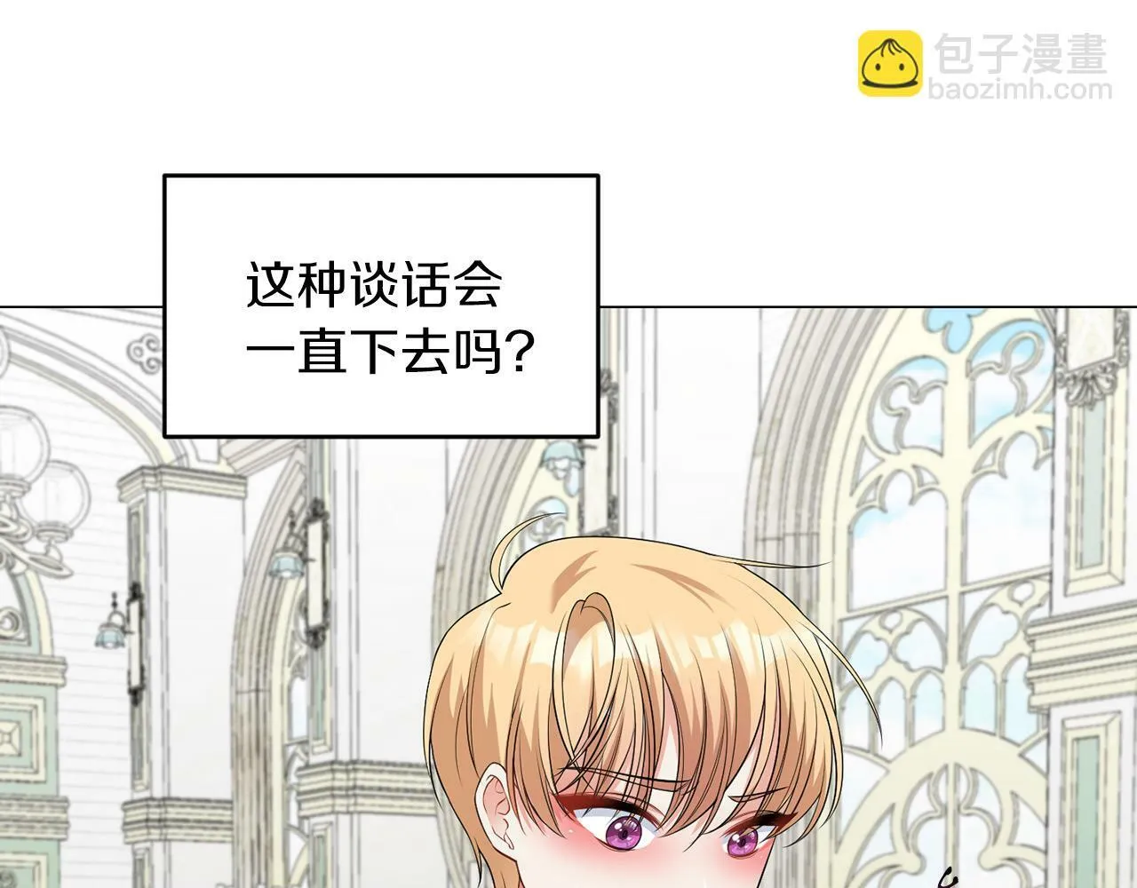 第42话 番外篇 父子谈话技巧 第30页