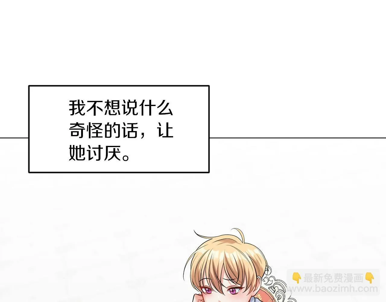 第42话 番外篇 父子谈话技巧 第37页