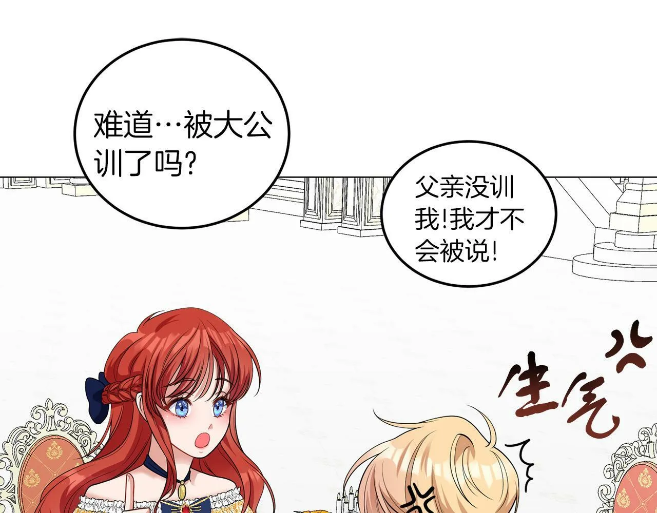第42话 番外篇 父子谈话技巧 第54页