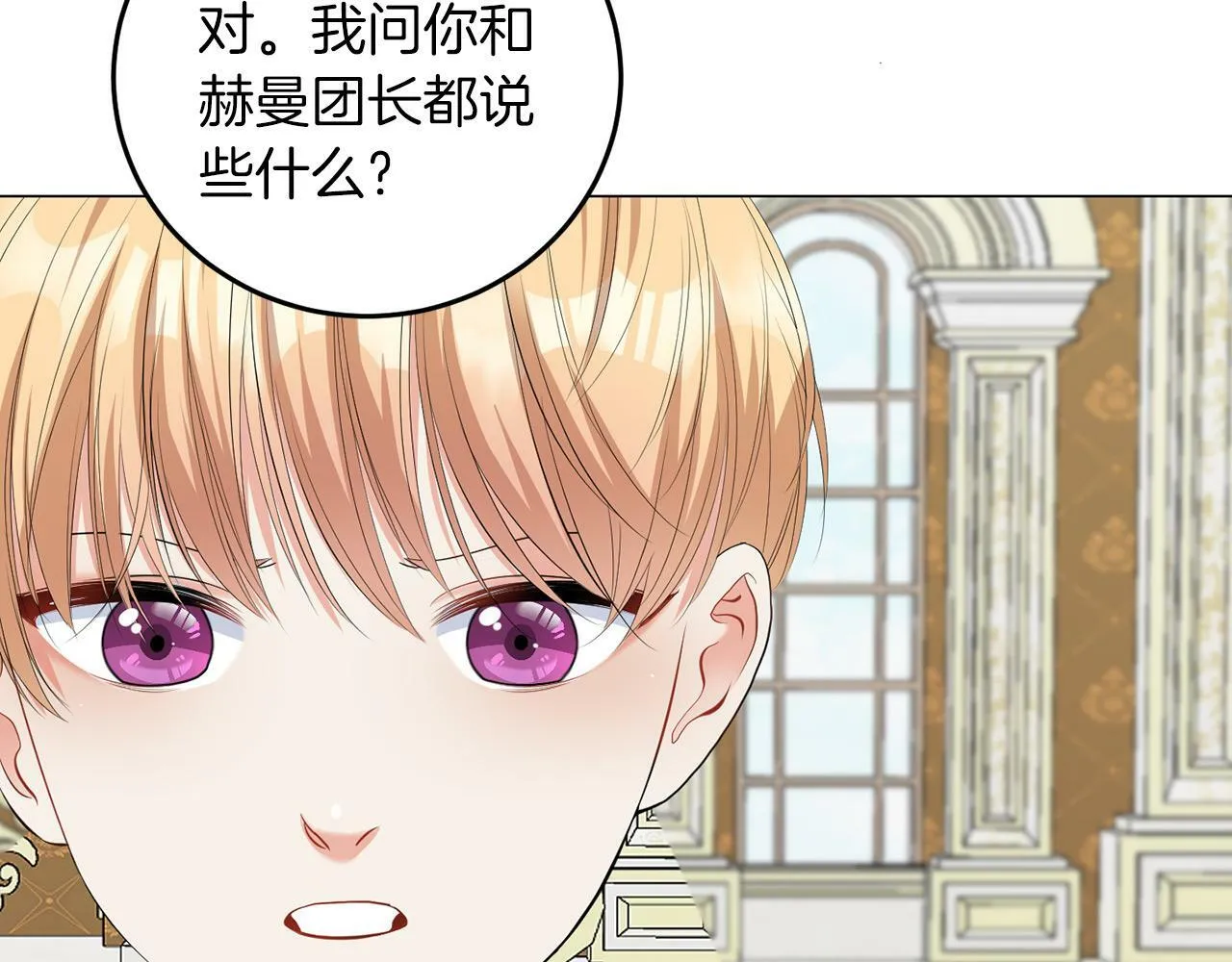 第42话 番外篇 父子谈话技巧 第76页