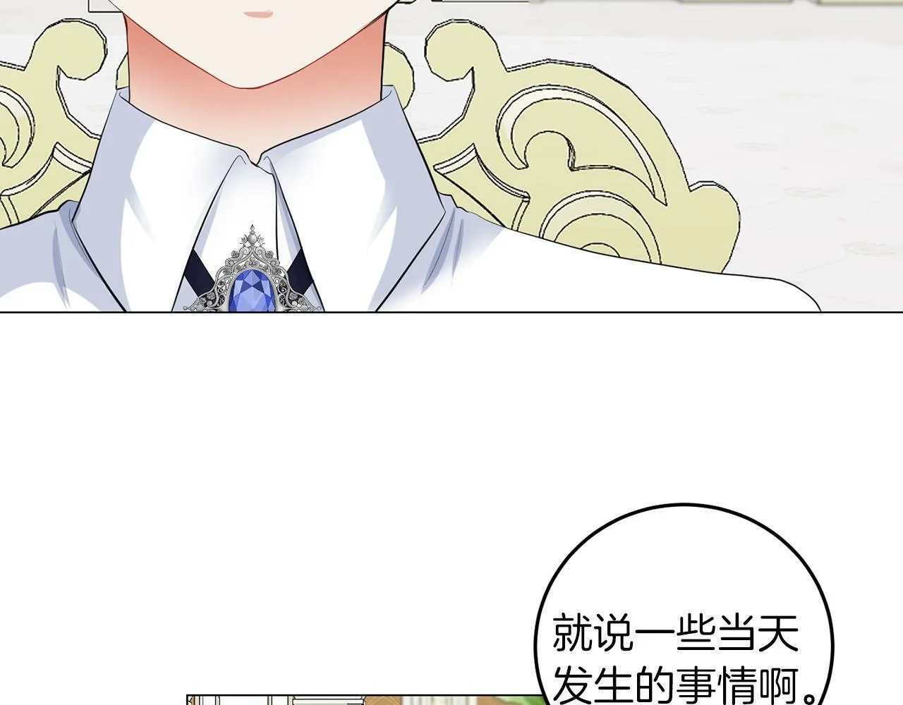 第42话 番外篇 父子谈话技巧 第77页