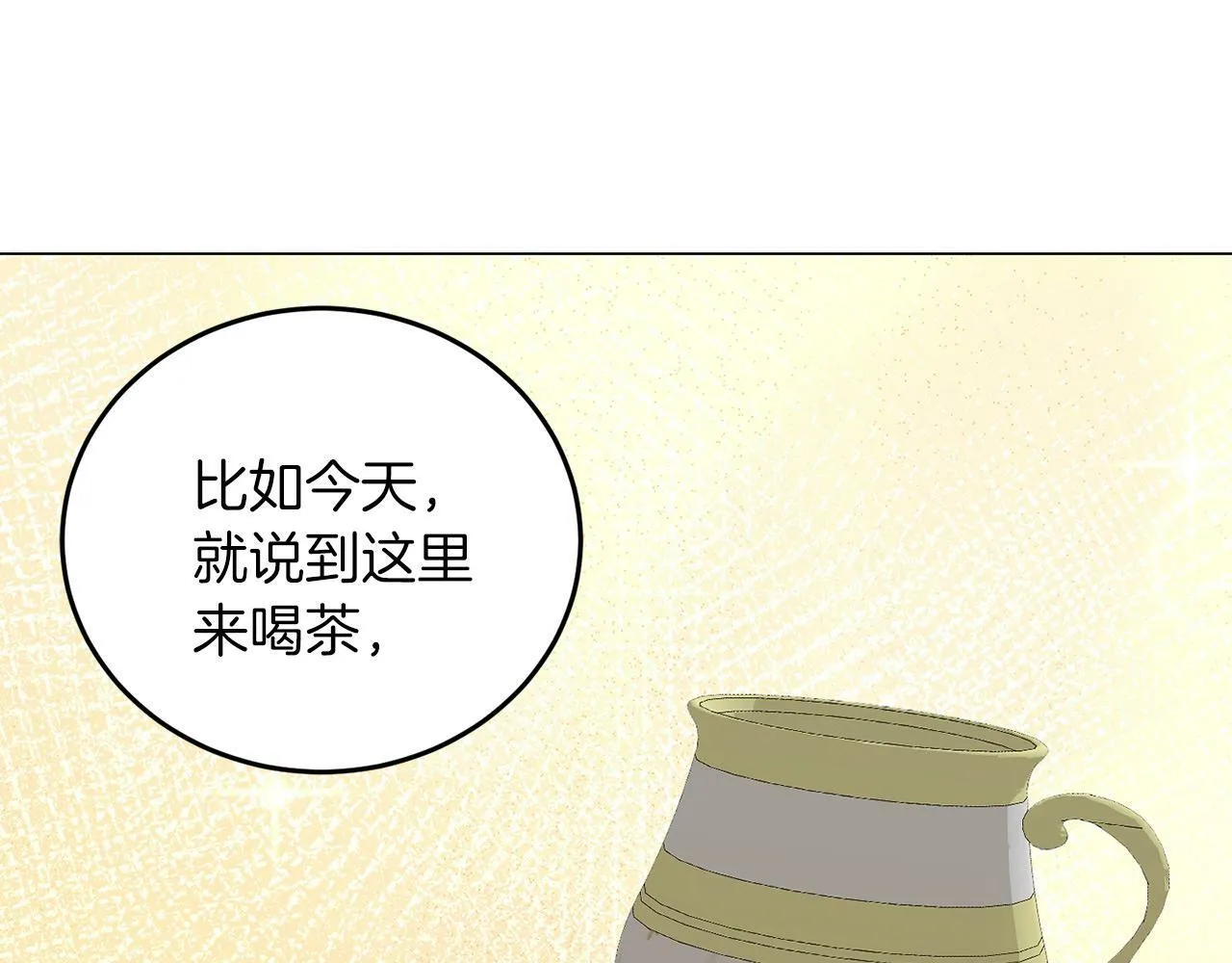 第42话 番外篇 父子谈话技巧 第79页