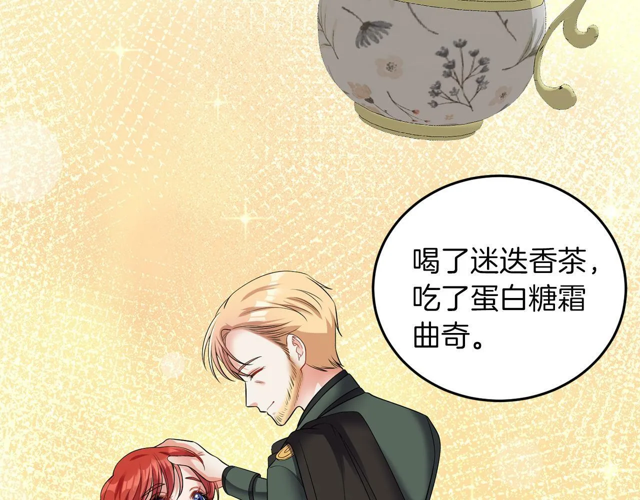 第42话 番外篇 父子谈话技巧 第80页