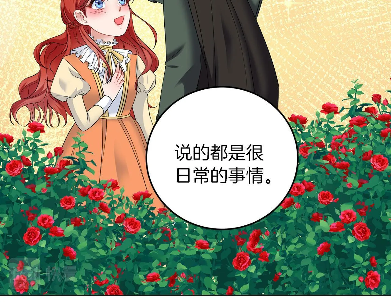第42话 番外篇 父子谈话技巧 第81页