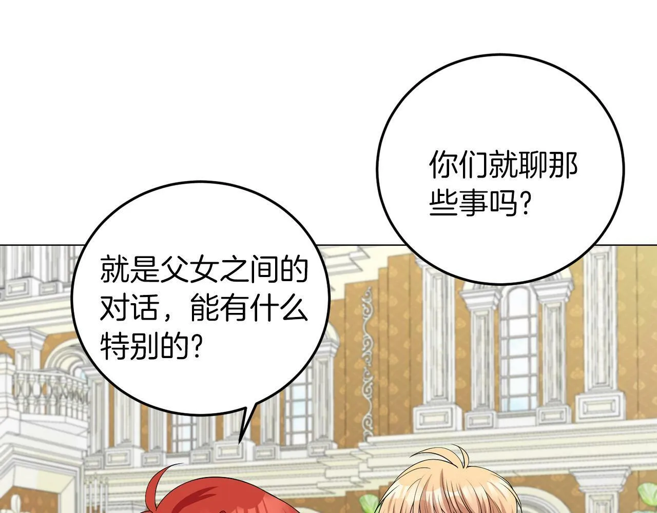 第42话 番外篇 父子谈话技巧 第84页